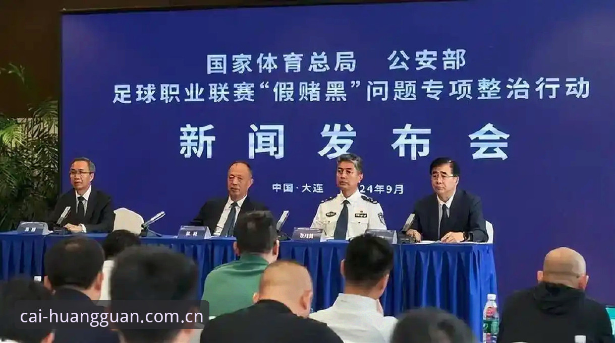 揭秘足协第三批禁足名单背后：65人被罚，中国足球反腐风暴深度解析