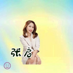 张启
